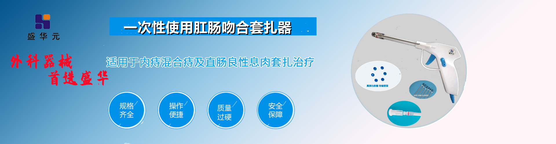 河南盛華醫療器械有限公司